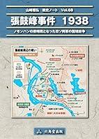 Algopix Similar Product 20 - Battle of Lake Khasan (Japanese Edition)