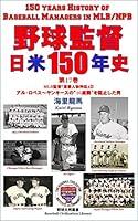 Algopix Similar Product 3 - 150 Years History of Baseball Managers