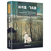 Algopix Similar Product 2 - 新月集·飞鸟集:名家名译 (Chinese Edition)