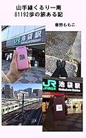 Algopix Similar Product 5 - All Around Yamanote Line On Foot