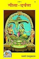 Algopix Similar Product 7 - Gita Darpan Code 8 Hindi (Hindi Edition)