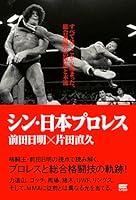 Algopix Similar Product 1 - Shin Nihon Pro Wrestling Subete ha