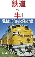 Algopix Similar Product 10 - tetsudo vs ushi denshanipilotgaaruwake