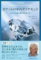 Algopix Similar Product 15 - Pocket no Nakano Diamond Anata no Shin