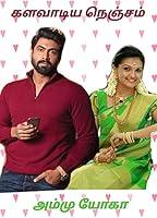 Algopix Similar Product 15 - களவாடிய நெஞ்சம் (Tamil Edition)