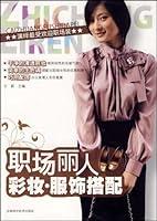 Algopix Similar Product 12 - 职场丽人彩妆服饰搭配 (Chinese Edition)