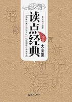 Algopix Similar Product 14 - 读点经典大全集 (Chinese Edition)