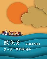 Algopix Similar Product 13 - 微积分 Volume1 (Chinese Edition)