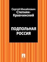Algopix Similar Product 13 - Подпольная Россия (Russian Edition)