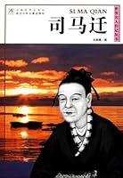 Algopix Similar Product 4 - 司马迁 (世界名人传记丛书) (Chinese Edition)