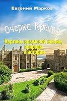 Algopix Similar Product 19 - Очерки Крыма (Russian Edition)