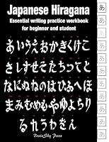 Algopix Similar Product 3 - Japanese Hiragana Essential writing