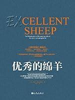 Algopix Similar Product 11 - 優秀的綿羊 (Traditional Chinese Edition)