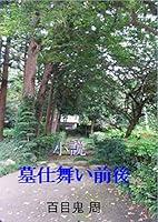 Algopix Similar Product 11 - Shousetsu Haka jimai zenngo Japanese
