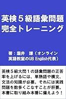 Algopix Similar Product 1 - The Complete Training for Eiken Fourth