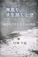 Algopix Similar Product 10 - umikazeganamiwoegakutoki hakushabooks