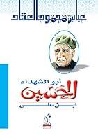 Algopix Similar Product 10 - ‫أبو الشهداء الحسين‬ (Arabic Edition)