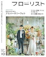 Algopix Similar Product 19 - フローリスト2023年10月号 (Japanese Edition)