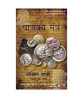 Algopix Similar Product 8 - Chanakya's Chant (Hindi)
