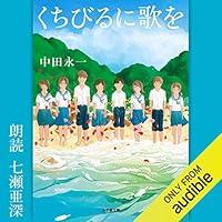 Algopix Similar Product 6 - くちびるに歌を: (小学館）