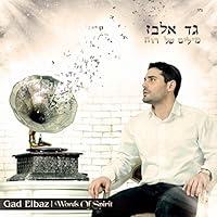 Algopix Similar Product 14 - Hashem Melech (feat. Beni Elbaz)