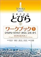 Algopix Similar Product 5 - TOBIRA I Beginning Japanese Workbook 1