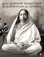 Algopix Similar Product 5 - Thooya Annai Sarada Devi