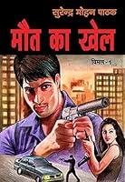 Algopix Similar Product 19 - Maut Ka Khel Vimal Book 1 Hindi