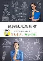 Algopix Similar Product 10 - 《批判性思维技巧》 (Traditional Chinese Edition)