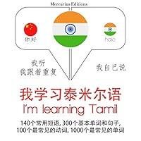 Algopix Similar Product 13 - Im learning Tamil