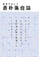 Algopix Similar Product 17 - Naive Set Theory (Japanese Edition)