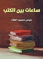 Algopix Similar Product 4 - ‫ساعات بين الكتب‬ (Arabic Edition)