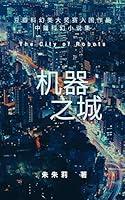Algopix Similar Product 19 - The City of Robots  Chinese