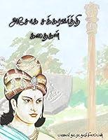 Algopix Similar Product 18 -     Tamil