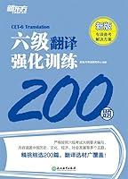 Algopix Similar Product 13 - 六级翻译强化训练200题 (Chinese Edition)