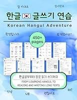 Algopix Similar Product 11 - Korean Hangul Adventure A Fun Writing