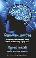 Algopix Similar Product 3 - Tele physics (Tamil)
