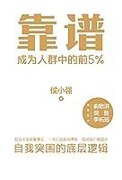 Algopix Similar Product 18 - 靠谱 (Chinese Edition)