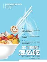 Algopix Similar Product 6 - 生了肺癌怎么吃 (Chinese Edition)