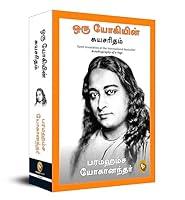 Algopix Similar Product 2 - Autobiography of A Yogi-Tamil