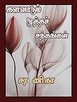 Algopix Similar Product 18 -    Tamil