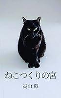 Algopix Similar Product 13 - The shrine for creating cat Japanese