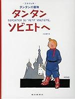 Algopix Similar Product 10 - Tintin in the Land of the Soviets the