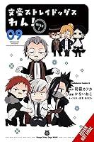 Algopix Similar Product 6 - Bungo Stray Dogs Wan Vol 9 Bungo