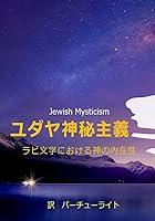 Algopix Similar Product 4 - Jewish Mysticism The Immanence of God