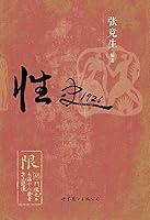 Algopix Similar Product 1 - 性史1926 (Chinese Edition)