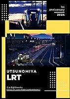 Algopix Similar Product 4 - Utsunomiya LRT 1st anniversary