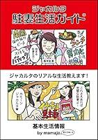 Algopix Similar Product 17 - Guidebook of Jakarta Life Japanese