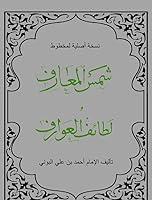 Algopix Similar Product 12 - Shams alMaarif   Arabic