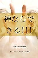 Algopix Similar Product 5 - GOD CAN (Japanese Edition)